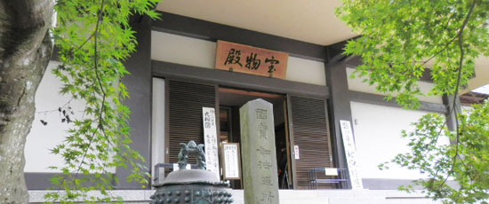 立石寺宝物館